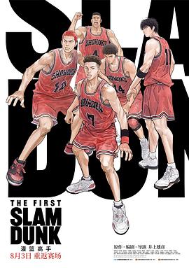 糖心官网vlog《灌篮高手 The First Slam Dunk》免费在线观看