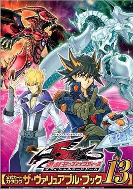 糖心破解版《游戏王5D s》免费在线观看