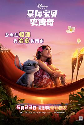糖心官网vlog《星际宝贝史迪奇 Lilo & Stitch》免费在线观看
