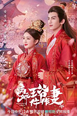 糖心直播《病娇王爷仵作妻》免费在线观看