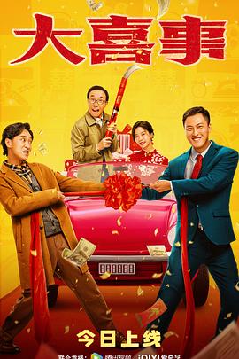 糖心官网vlog《大喜事》免费在线观看