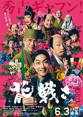 糖心破解版《乱世花道》免费在线观看