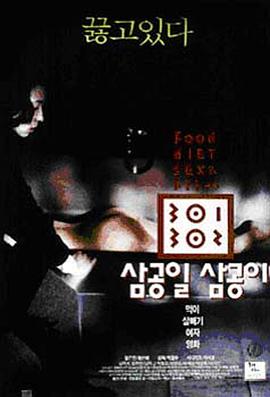 糖心直播《暴饮暴食[电影解说]》免费在线观看