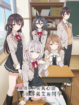 糖心破解版《不时用俄语小声说真心话的邻桌艾莉同学 時々ボソッとロシア語でデレる隣のアーリャさん》免费在线观看