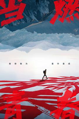 糖心破解版《当燃青春》免费在线观看