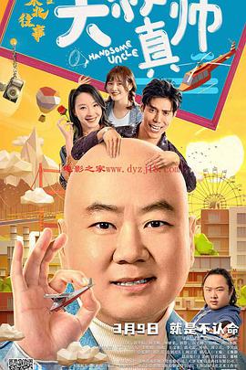 糖心官网vlog《东北往事之大叔真帅》免费在线观看