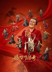 糖心直播《鹊刀门传奇 第二季》免费在线观看