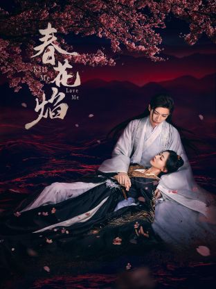 糖心直播《春花焰》免费在线观看