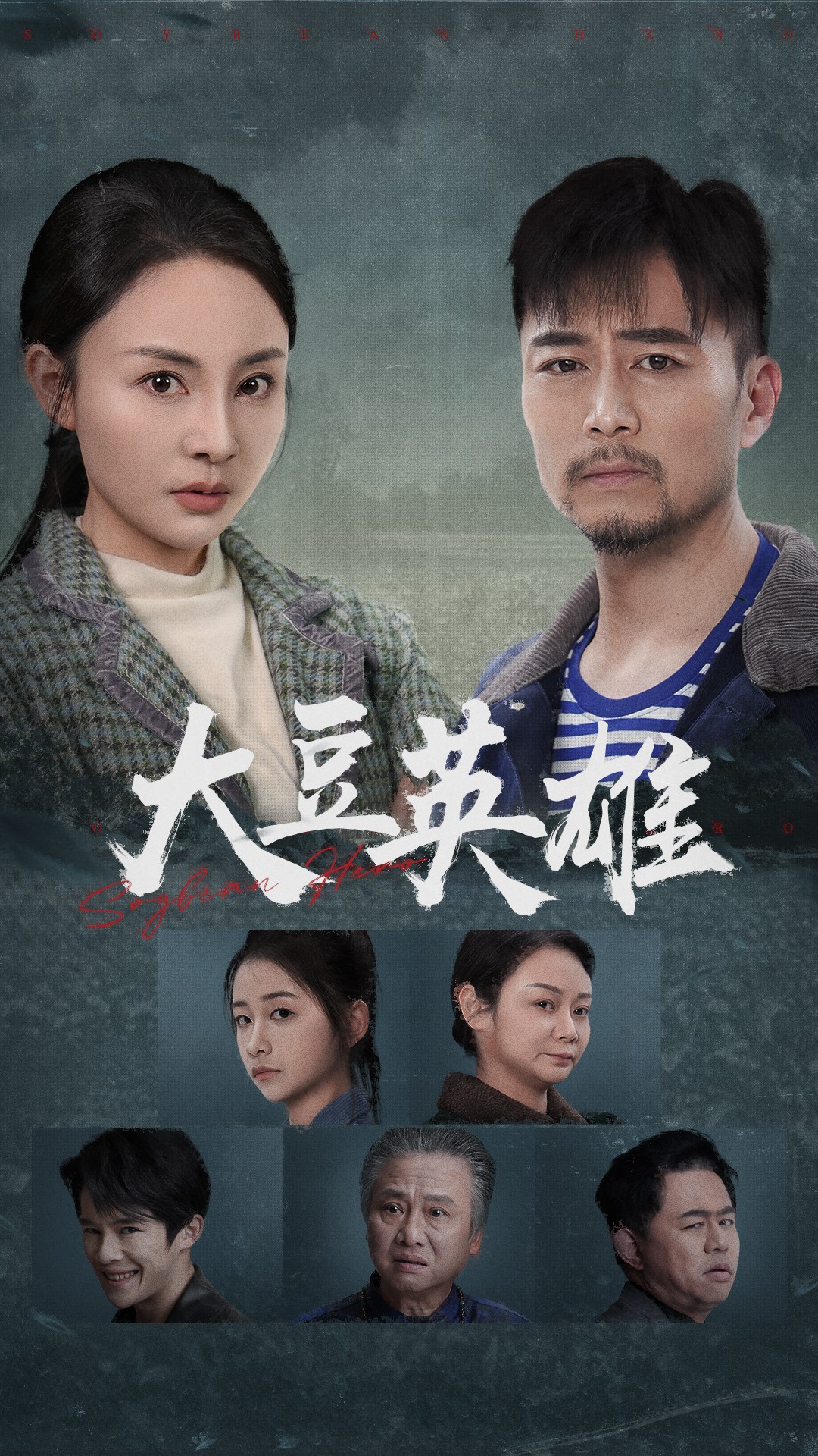 糖心官网vlog《大豆英雄》免费在线观看