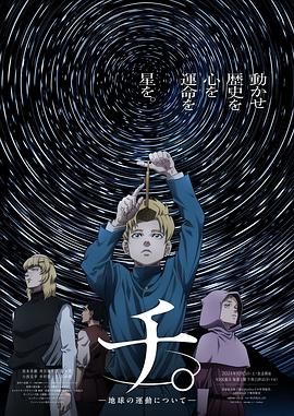 糖心破解版《地：关于地球的运动 チ。―地球の運動について―》免费在线观看
