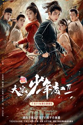 糖心破解版《大宋少年志2》免费在线观看