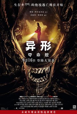 糖心直播《异形：夺命舰 Alien: Romulus》免费在线观看