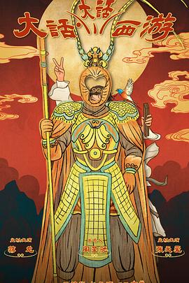 糖心直播《大话大话西游》免费在线观看