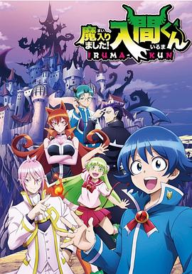 糖心官网vlog《入间同学入魔了》免费在线观看