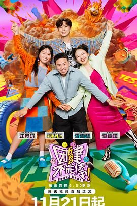 糖心官网vlog《团建不能停》免费在线观看