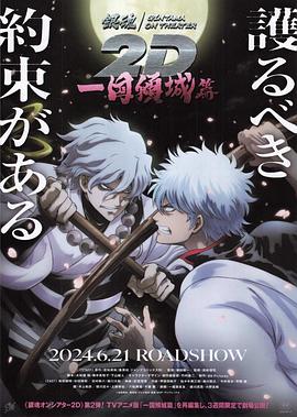 糖心官网vlog《银魂 一国倾城篇》免费在线观看