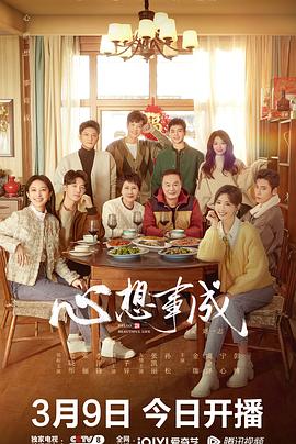 糖心破解版《心想事成》免费在线观看