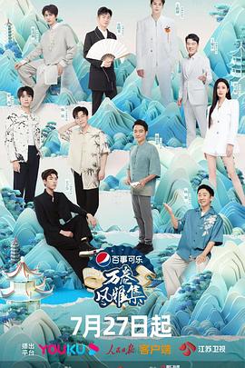 糖心直播《万卷风雅集》免费在线观看