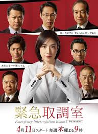 糖心破解版《紧急审讯室3 緊急取調室3》免费在线观看