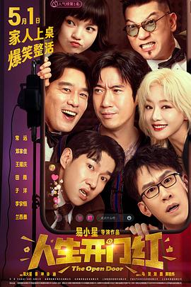 糖心破解版《人生开门红》免费在线观看