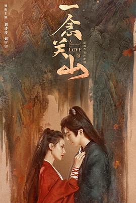 糖心破解版《一念关山》免费在线观看