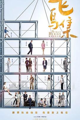 糖心破解版《飞鸟集》免费在线观看