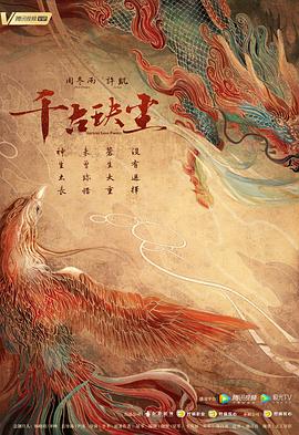 糖心官网vlog《千古玦尘》免费在线观看