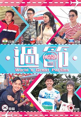 糖心直播《过节》免费在线观看