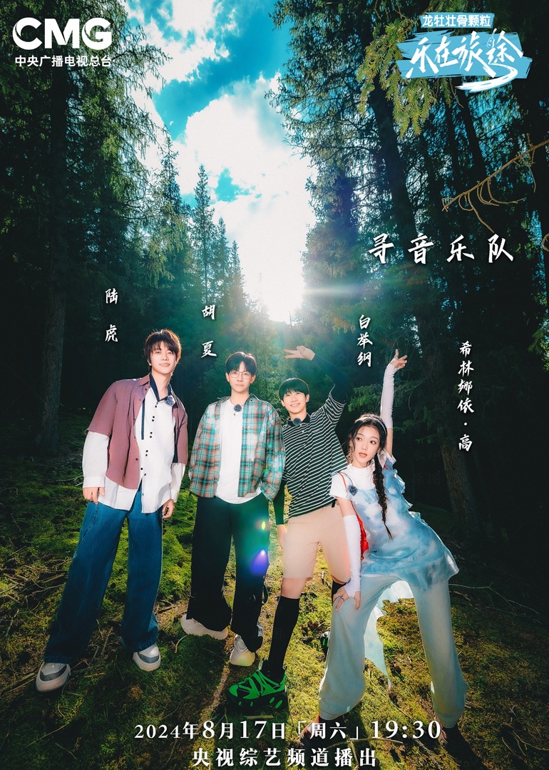 糖心官网vlog《乐在旅途第二季》免费在线观看