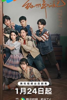 糖心官网vlog《致1999年的自己》免费在线观看