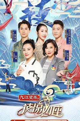 糖心破解版《技惊四座第一季》免费在线观看