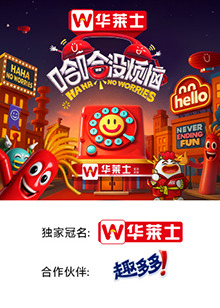 糖心直播《哈哈没烦恼》免费在线观看