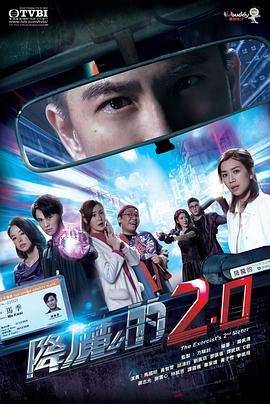 糖心直播《降魔的2.0》免费在线观看