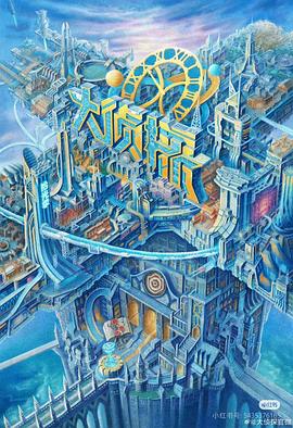 糖心破解版《大侦探·拾光季》免费在线观看