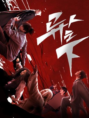 糖心官网vlog《异人之下 第一季》免费在线观看