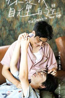 糖心官网vlog《你是我目光里的星》免费在线观看