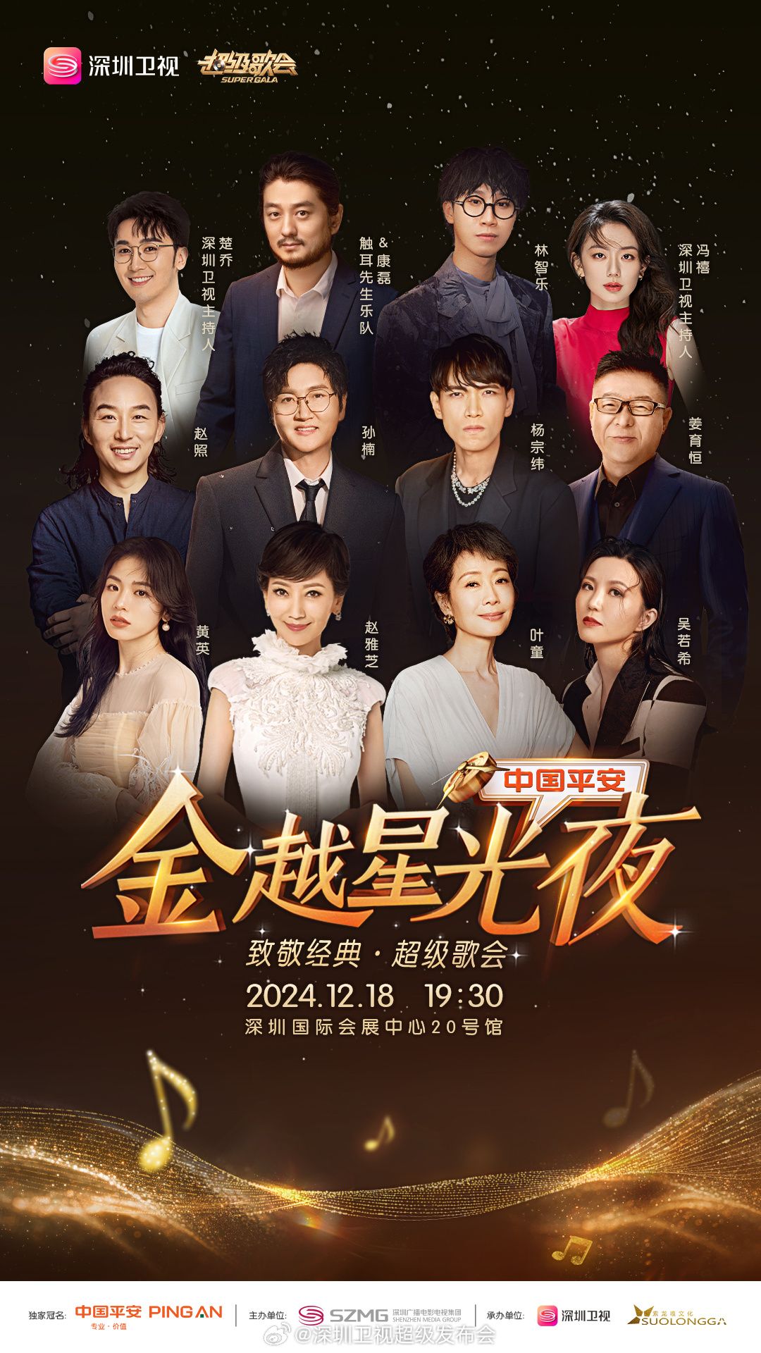 糖心官网vlog《深圳卫视超级歌会》免费在线观看