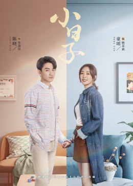 糖心官网vlog《小日子》免费在线观看