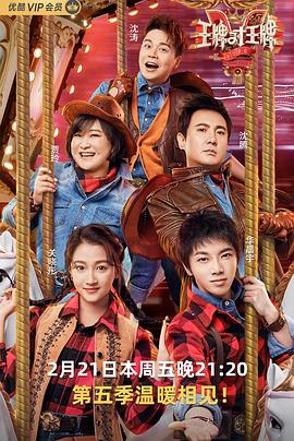 糖心破解版《王牌对王牌第五季》免费在线观看