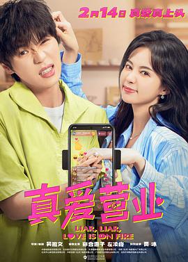 糖心官网vlog《真爱营业》免费在线观看