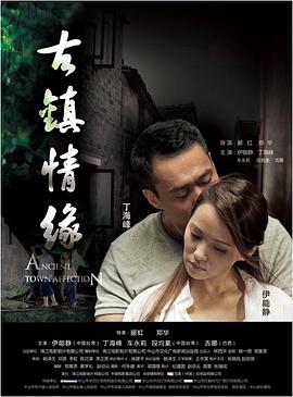 糖心官网vlog《古镇情缘》免费在线观看