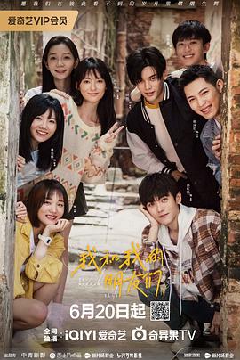 糖心破解版《我和我的朋友们》免费在线观看