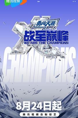 糖心直播《战至巅峰 第三季》免费在线观看