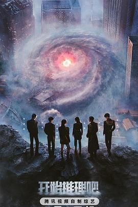 糖心破解版《开始推理吧 第三季》免费在线观看