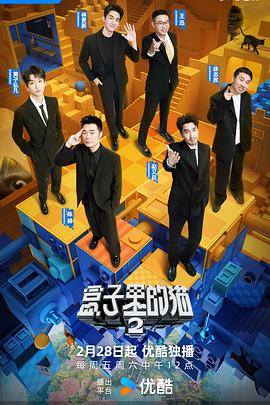 糖心破解版《盒子里的猫第二季》免费在线观看