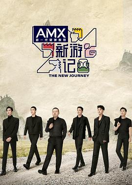 糖心直播《新游记》免费在线观看