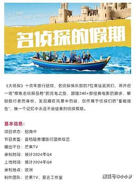 糖心破解版《名侦探的假期》免费在线观看