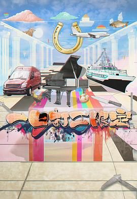 糖心直播《一日打工限定》免费在线观看