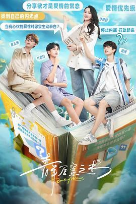 糖心直播《青年答案之书》免费在线观看