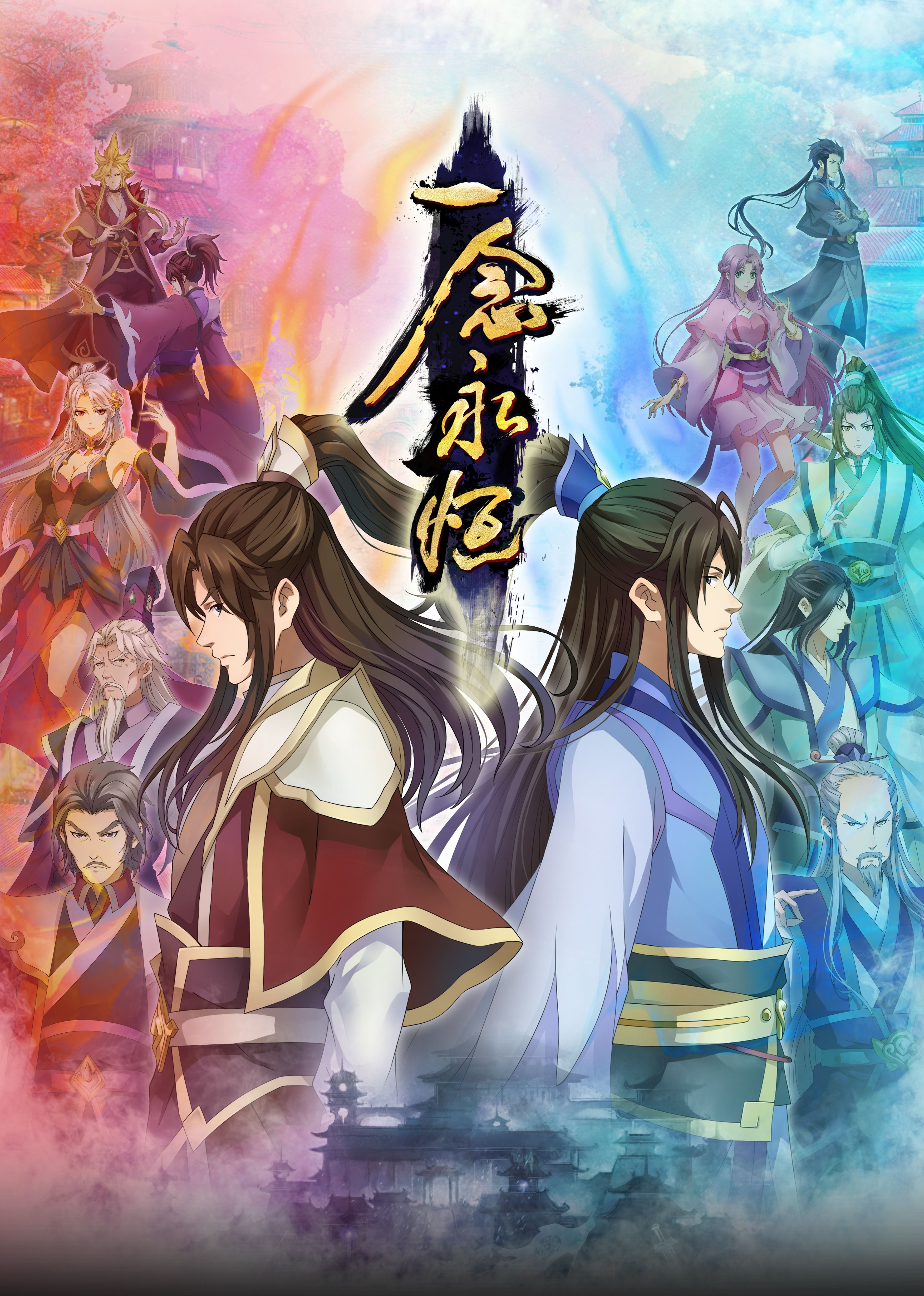 糖心直播《一念永恒合集篇》免费在线观看